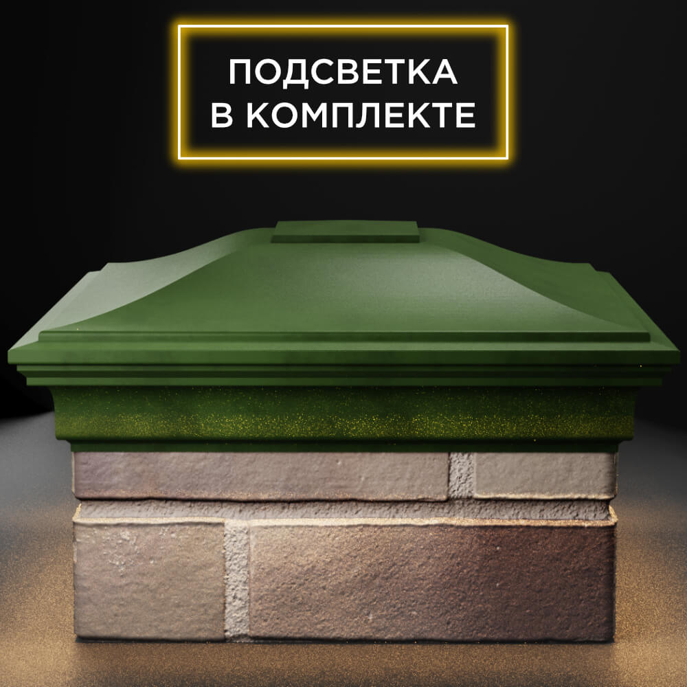 Колпак Zking Монблан Зеленый на столб 1.5х1.5 кирпича (385х385мм) с подсветкой Каменск-Уральский фото
