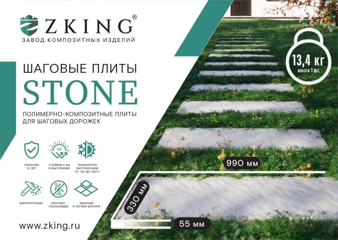 Шаговая плита STONE Светлая Галька 990х330х55мм в Каменске-Уральском фото