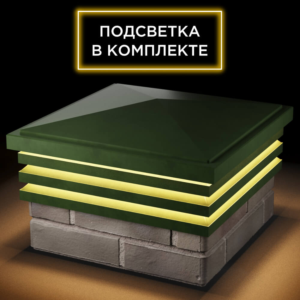 Колпак Zking Бона ХайТек Зеленый на столб 1.5х1.5 кирпича (385х385мм) с подсветкой в Каменске-Уральском фото