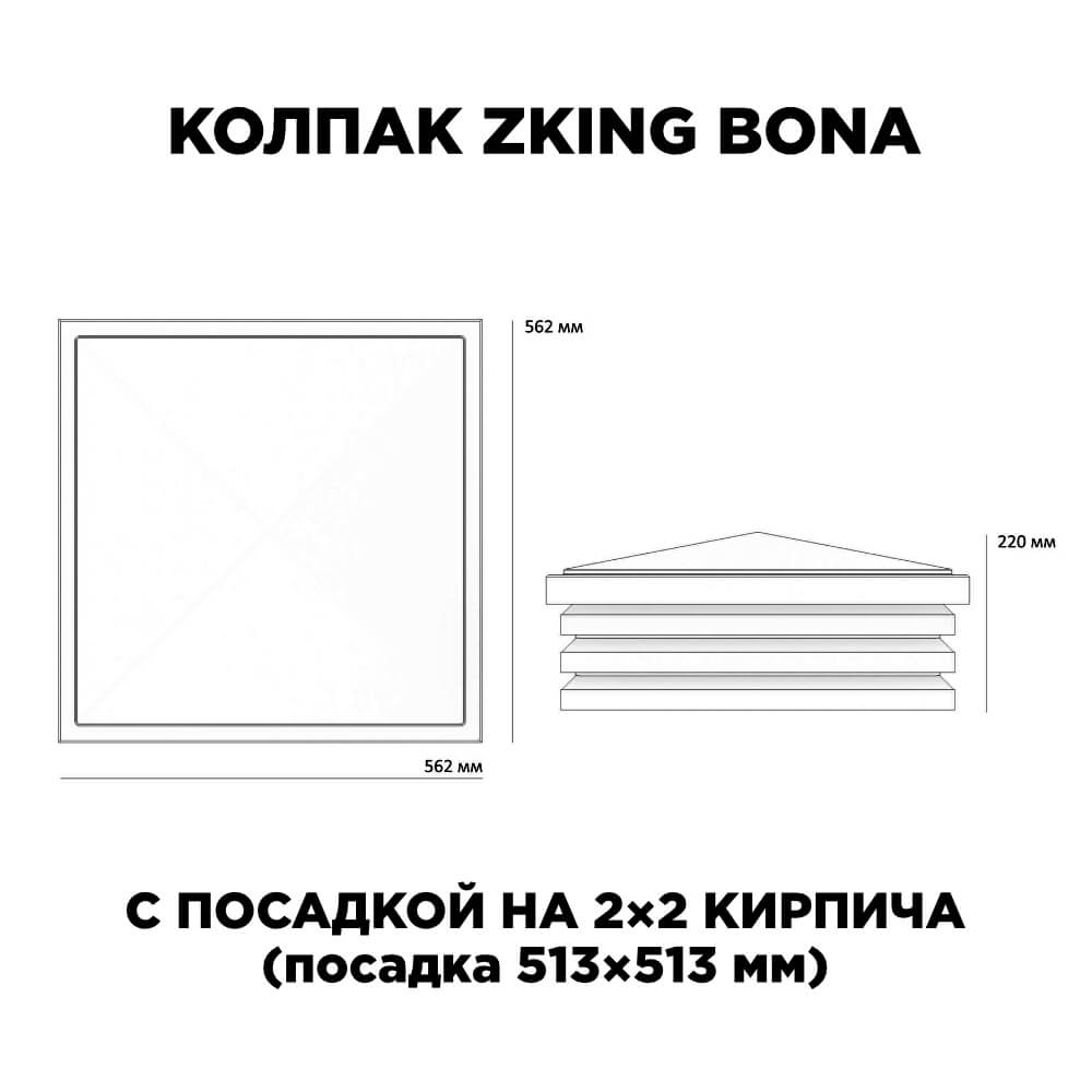 Колпак Zking Бона ХайТек Черный на столб 2х2 кирпича (513х513мм) с подсветкой в Каменске-Уральском фото