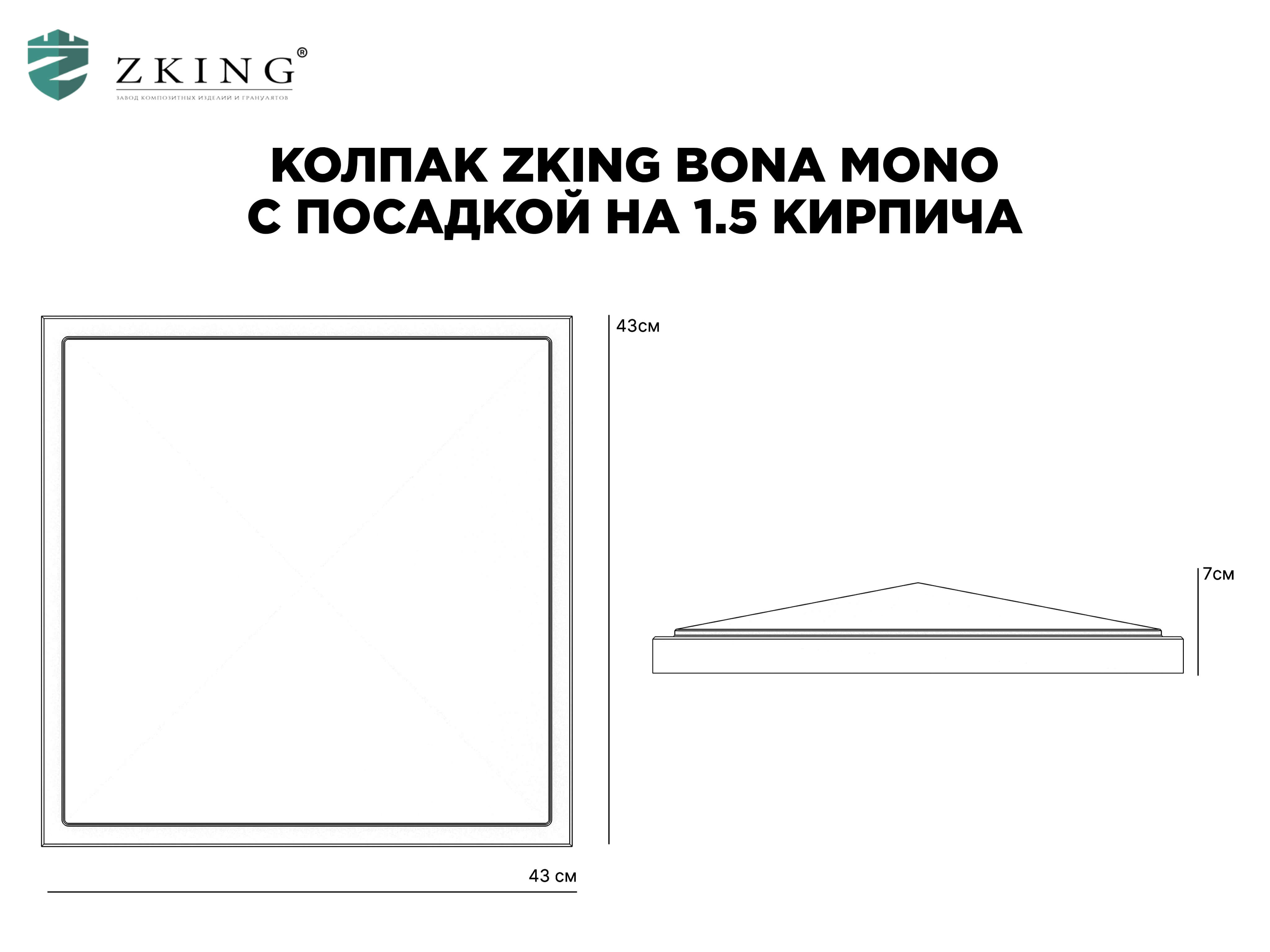 Колпак Zking БонаМоно Бежевый на столб 1.5х1.5 кирпича (385х385, 400х400мм) в Каменске-Уральском фото