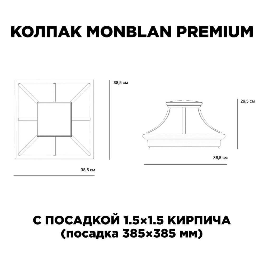 Колпак Zking Монблан Премиум Черный на столб 1.5х1.5 кирпича (385х385мм) с подсветкой в Каменске-Уральском фото