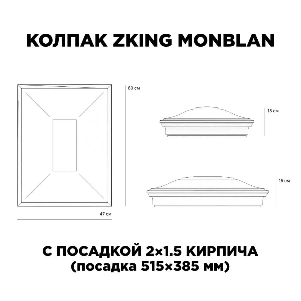 Колпак Zking Монблан Красный на столб 2х1.5 кирпича (515х385мм) c подсветкой в Каменске-Уральском фото