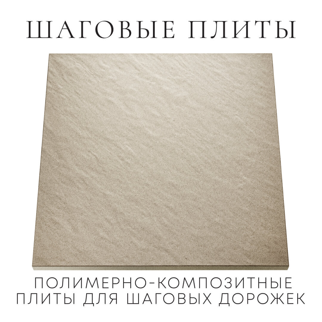 Шаговая плита STONE Светлая Галька 990х990х55мм Каменск-Уральский фото