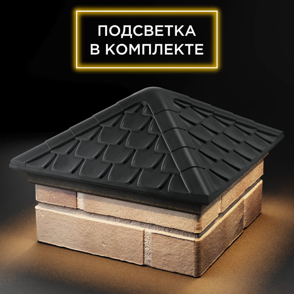 Колпак Zking Эльбрус Серый на столб 1.5х1.5 кирпича (385х385мм) с подсветкой в Каменске-Уральском фото