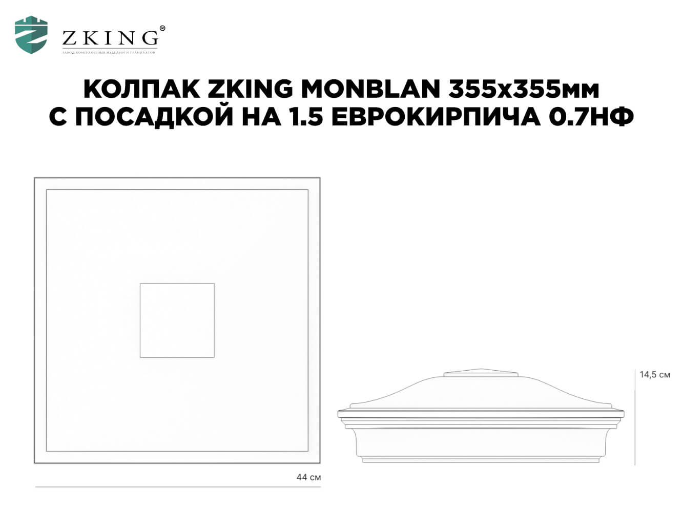 Колпак Zking Монблан Зеленый на столб 1.5х1.5 еврокирпича 0.7НФ (355х355мм) в Каменске-Уральском фото