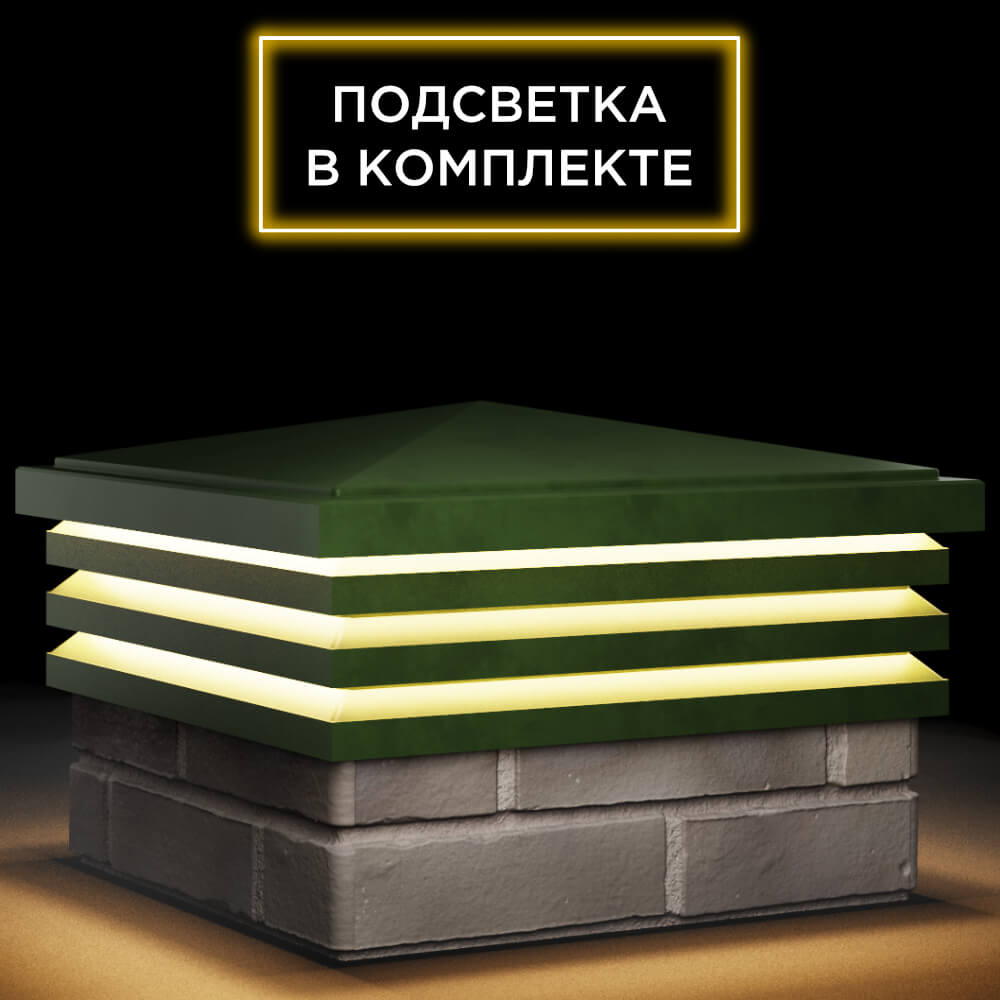 Колпак Zking Бона ХайТек Зеленый на столб 1.5х1.5 кирпича (385х385мм) с подсветкой в Каменске-Уральском фото