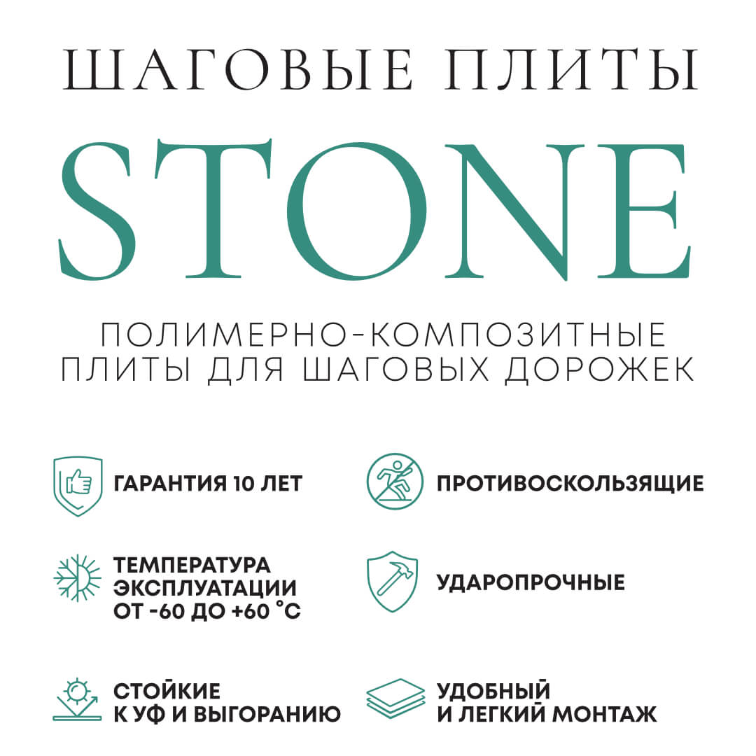 Шаговая плита STONE Светлая Галька 990х330х55мм в Каменске-Уральском фото