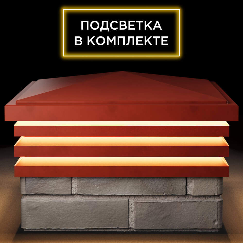 Колпак Zking Бона ХайТек Красный на столб 1.5х1.5 кирпича (385х385мм) с подсветкой Каменск-Уральский фото