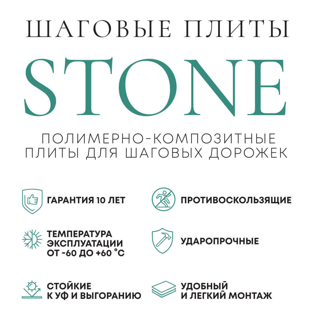 Шаговая плита STONE Светлая Галька 990х990х55мм в Каменске-Уральском фото