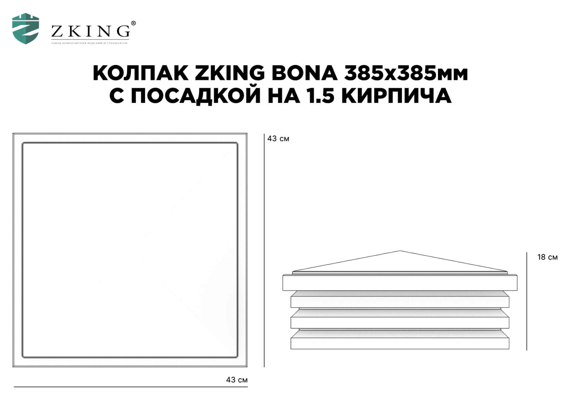 Колпак Zking Бона ХайТек Коричневый на столб 1.5х1.5 кирпича (385х385мм) в Каменске-Уральском фото