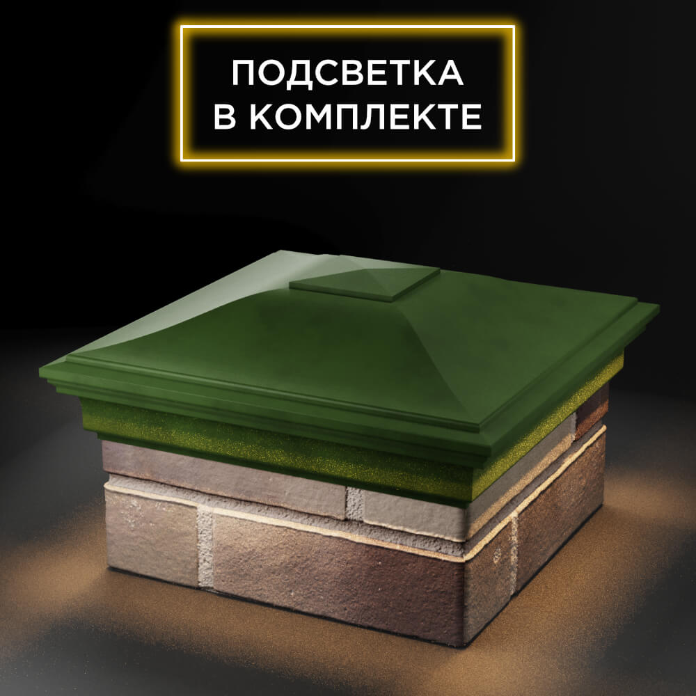 Колпак Zking Монблан Зеленый на столб 1.5х1.5 еврокирпича 0.7НФ (355х355мм) c подсветкой в Каменске-Уральском фото