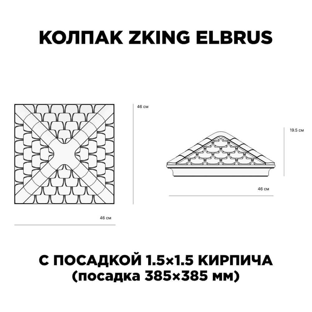 Колпак Zking Эльбрус Коричневый на столб 1.5х1.5 кирпича (385х385мм) с подсветкой в Каменске-Уральском фото